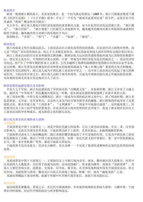 浙商的发展历程