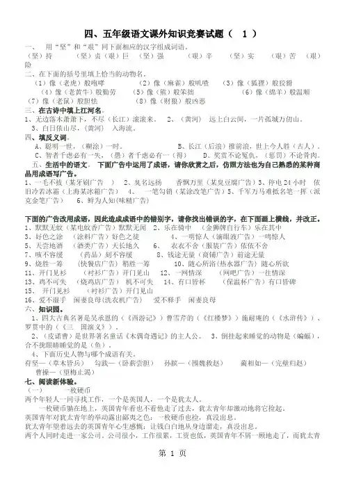 五年级语文课外知识竞赛试题word精品文档20页