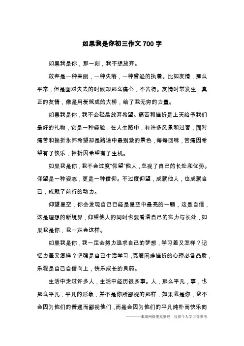 如果我是你初三作文700字