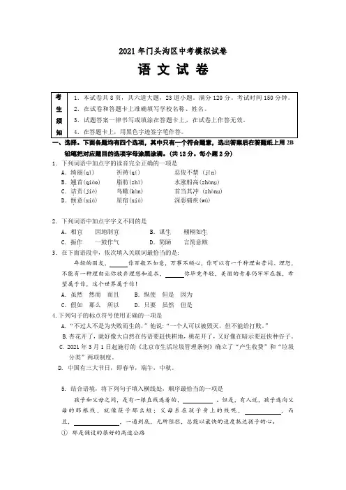 2021年新人教版门头沟区初三一模语文试卷及答案