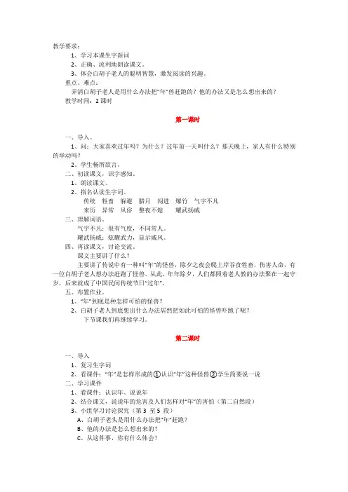 北师大版小学语文三年级上册《10 过年 语文天地》优质课教学设计_4