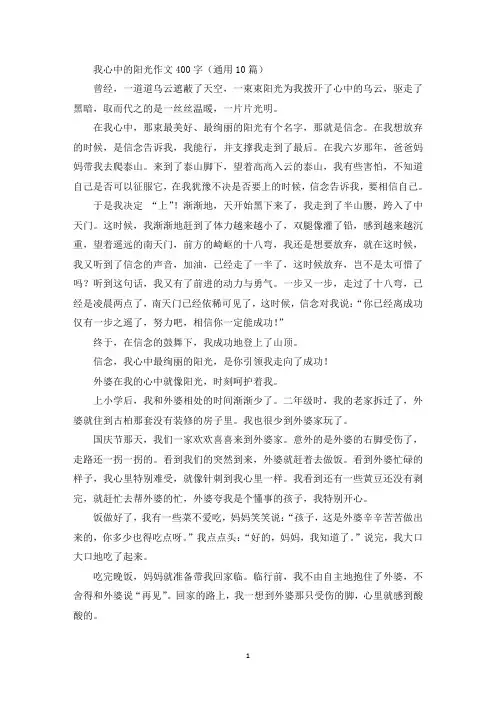 我心中的阳光作文(最新)