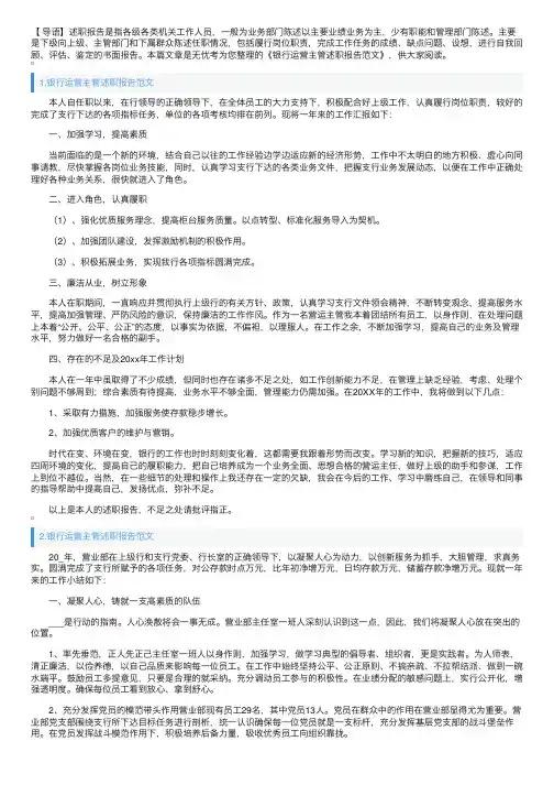 银行运营主管述职报告范文
