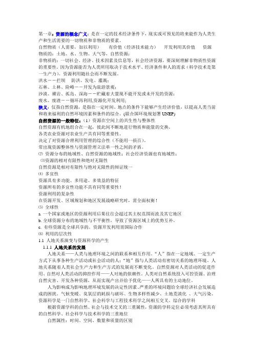 资源的概念