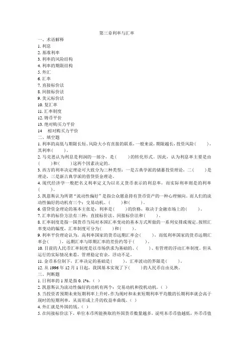 有关金融学的练习题