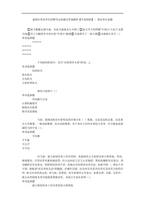 建湖年事业单位招聘考试真题及答案解析【可复制版】 - 事业单位真题