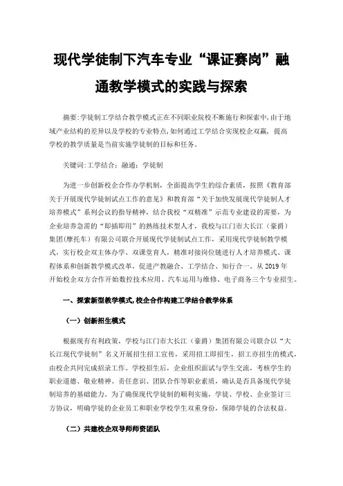 现代学徒制下汽车专业“课证赛岗”融通教学模式的实践与探索
