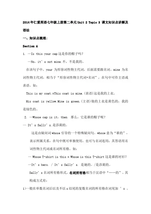 仁爱英语七年级上册第二单元UnitTopic课文知识点讲解及语法