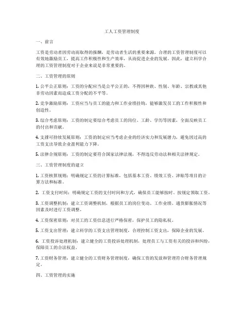 工人工资管理制度