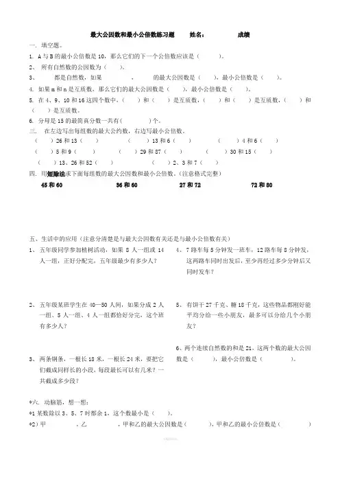 最大公因数和最小公倍数练习题(专项练习)