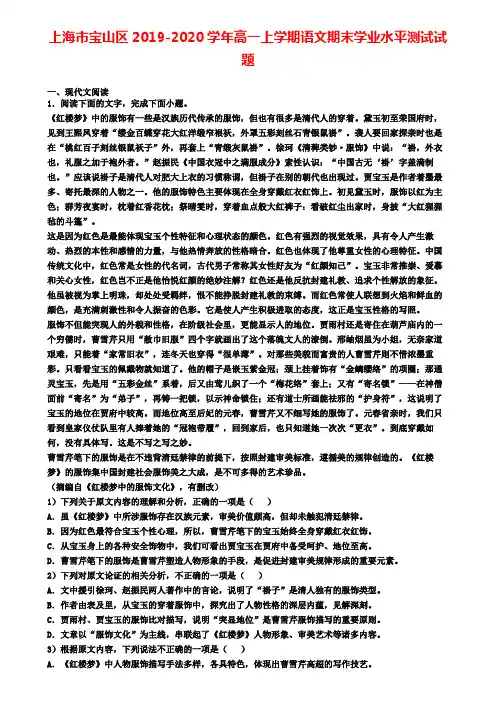 上海市宝山区2019-2020学年高一上学期语文期末学业水平测试试题