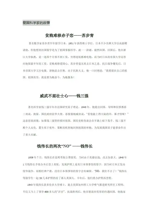 爱国科学家的故事