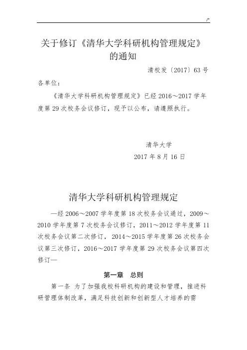 清华大学科研机构管理方案计划规定