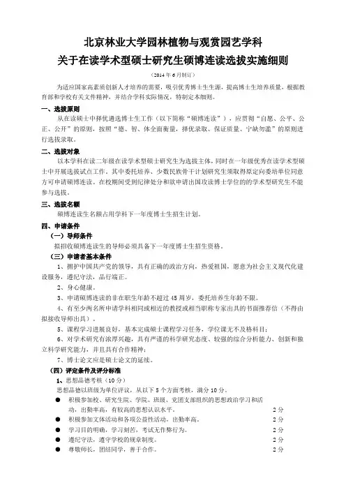 北京林业大学园林植物与观赏园艺学科