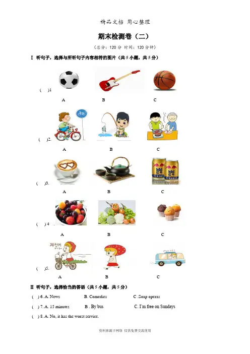 冀教版英语八年级上册模拟试卷期末检测卷(二)