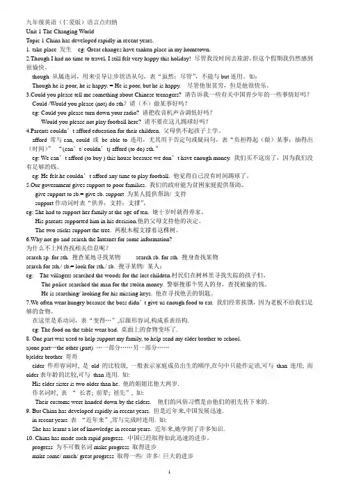 仁爱英语九年级知识点总结