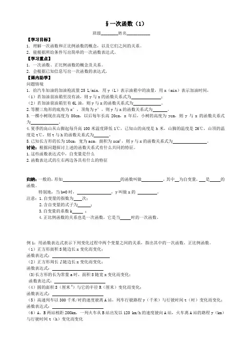 江苏科学技术出版社初中数学八年级上册   一次函数(区一等奖)