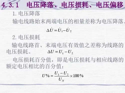 三简单电网的潮流计算