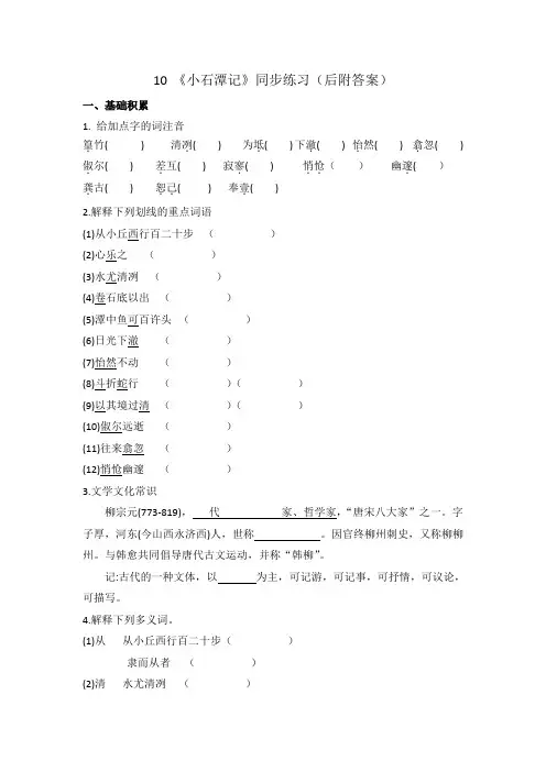 第10课《小石潭记》同步练习2022-2023学年度部编委语文八年级下册