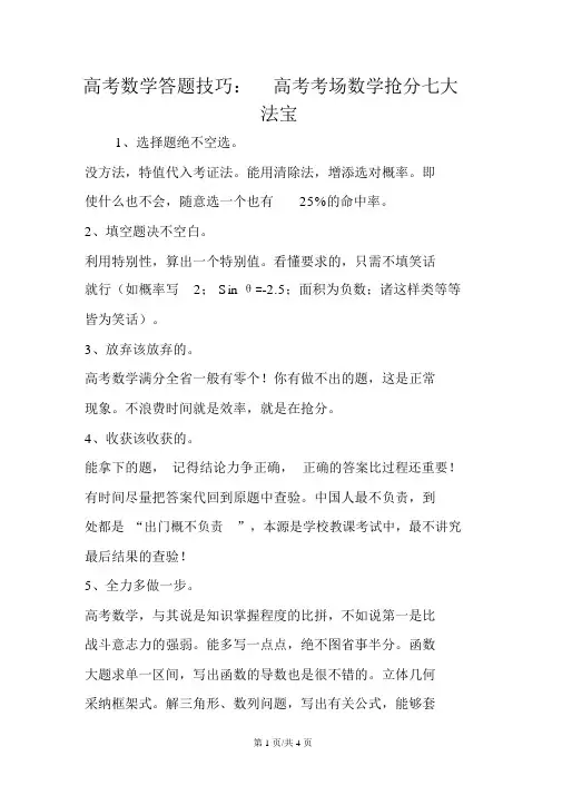 高考数学答题技巧：高考考场数学抢分七大法宝