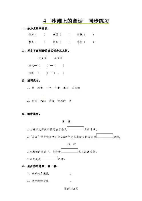 三年级上册语文一课一练4沙滩上的童话_语文S版