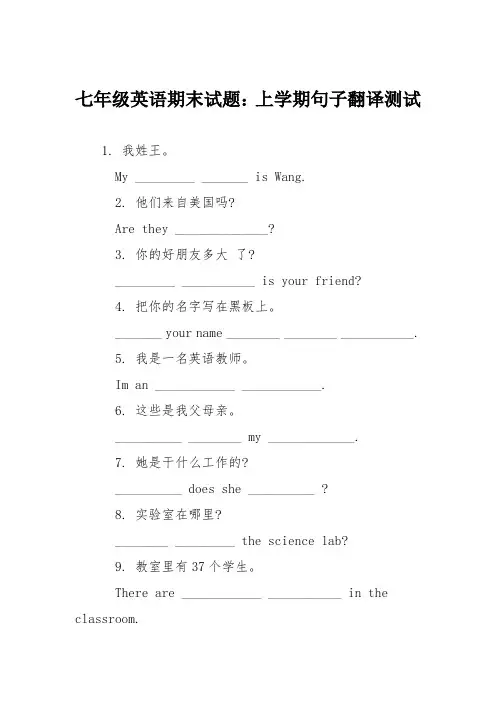 七年级英语期末试题：上学期句子翻译测试