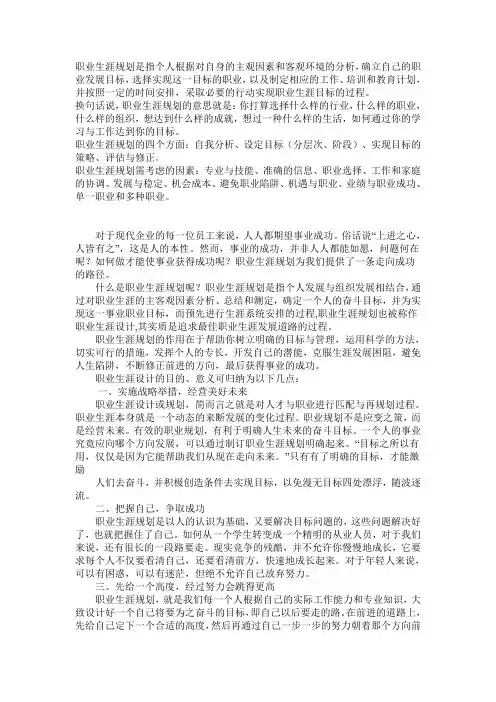 职业生涯规划是指个人根据对自身的主观因素和客观环境的分析