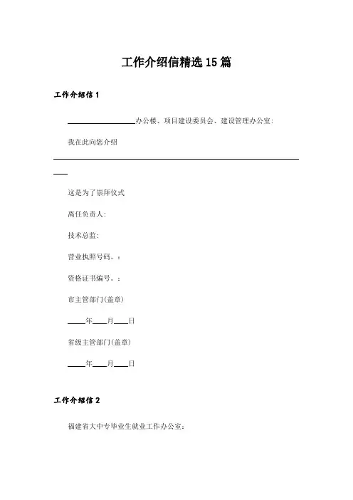 工作介绍信精选15篇