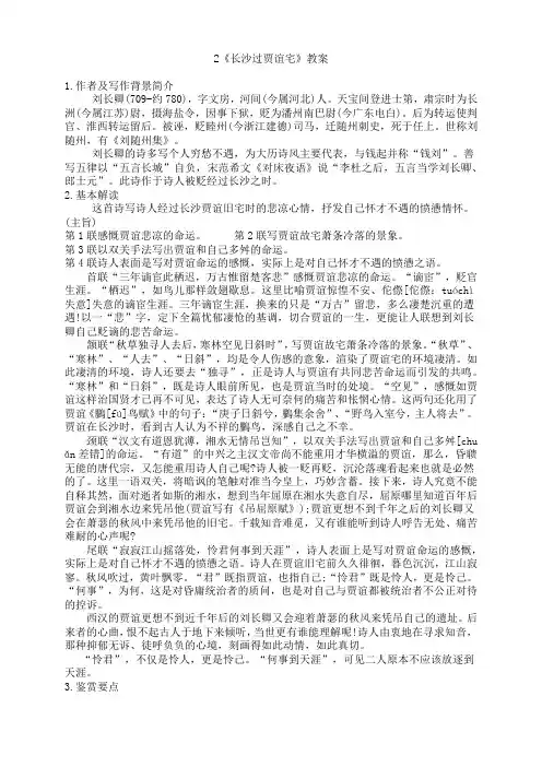 新人教版(部编)九年级语文上册《三单元  课外古诗词诵读  长沙过贾谊宅》优质课教案_2
