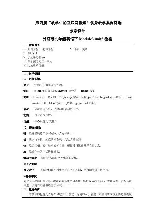 韩春梅九年级英语下Module3 Uit2教案