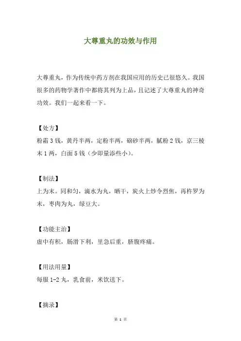 大尊重丸的功效与作用