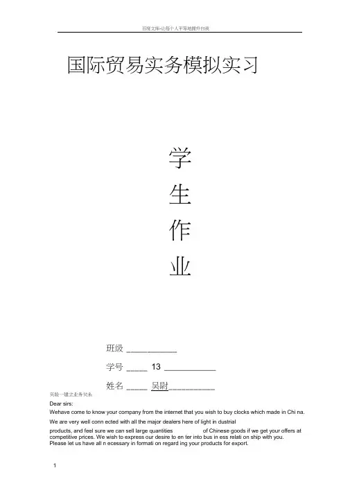 国际贸易实务作十五个操作的练习答案飞达