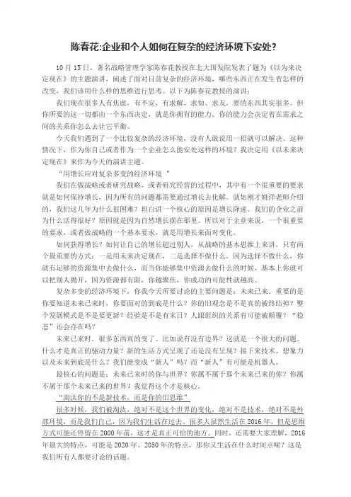 陈春花企业和个人如何在复杂的经济环境下安处
