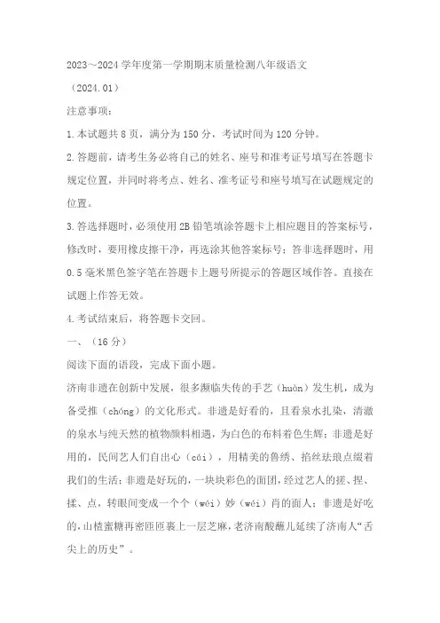 山东省济南市槐荫区2023-2024学年八年级上学期期末语文试题(含解析)