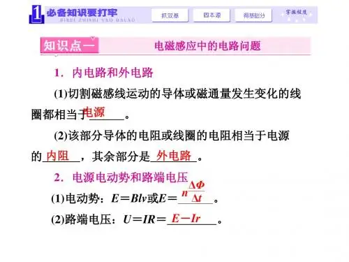 第九章第3单元__电磁感应的综合应用