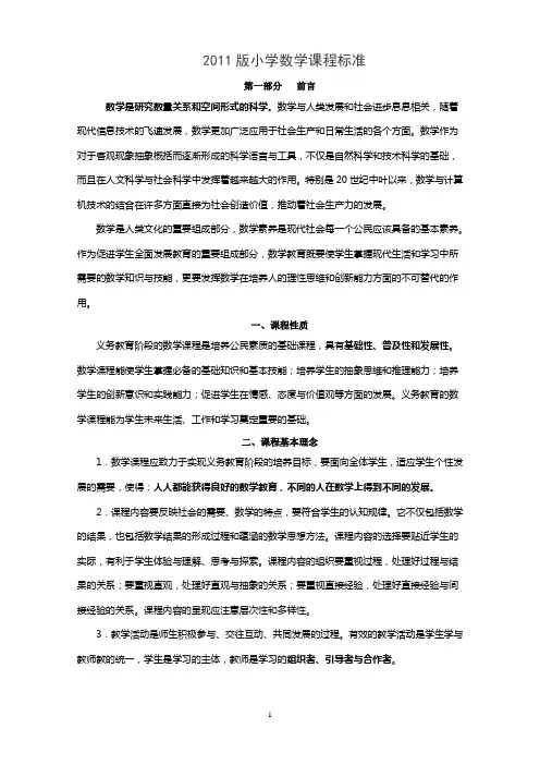 2011版数学课程标准(电子稿) (1)