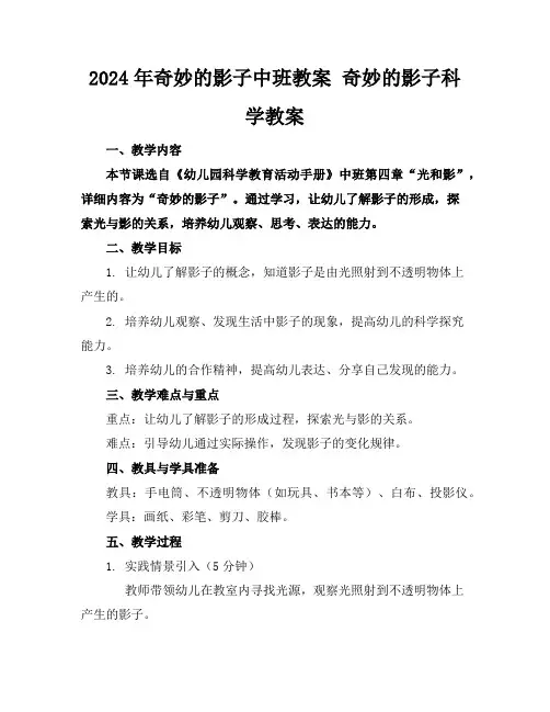2024年奇妙的影子中班教案奇妙的影子科学教案