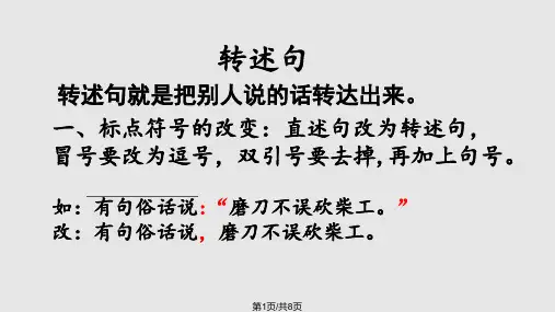 直述句改转述句方法技巧PPT课件