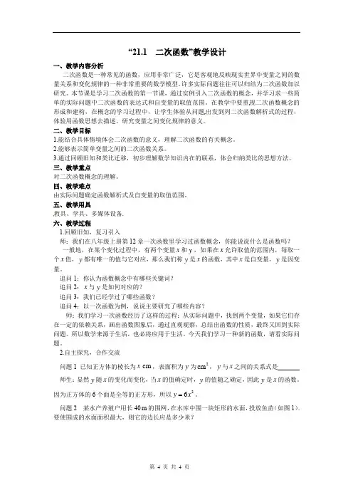 沪科版九年级上册 数学 教案 21.1 二次函数 