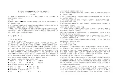 山东省济宁市2017届高三第一次摸底考试含答案