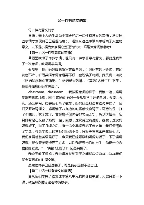 记一件有意义的事