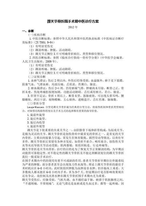 踝关节骨折围手术期诊疗方案2012