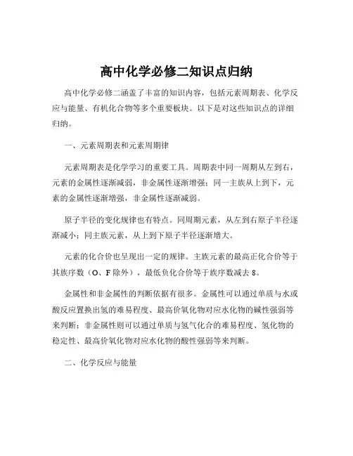 高中化学必修二知识点归纳