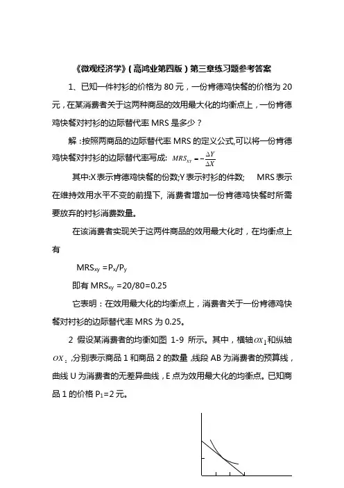 《西方经济学》(高鸿业第四版)练习题参考答案