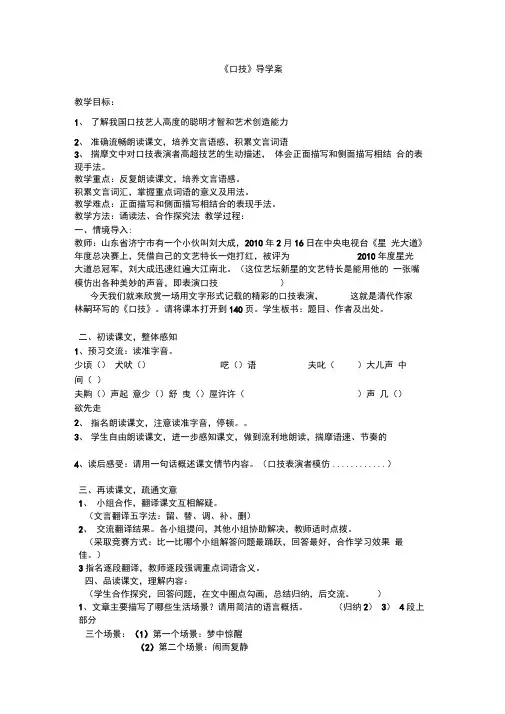 口技(导学案)