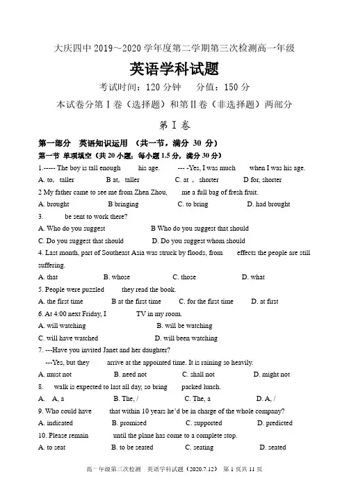 黑龙江省大庆市第四中学2019～2020 学年度第二学期第三次检测高一年级 英语学科试题(含答案)