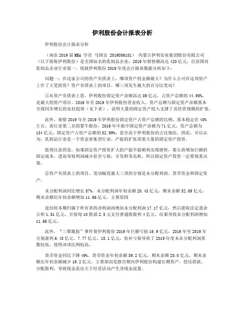 伊利股份会计报表分析