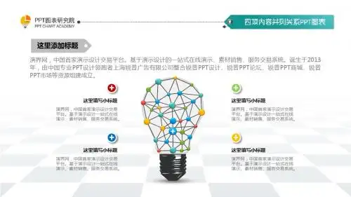 七彩灯泡ppt图表
