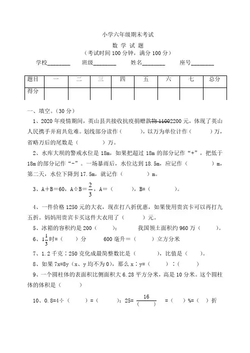 2019-2020学年人教版六年级下册数学期末考试试题(含答案)