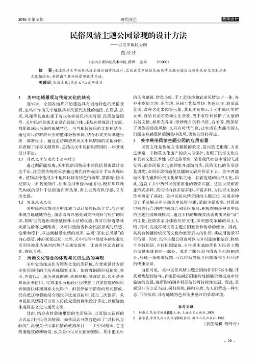 民俗风情主题公园景观的设计方法——以关中地区为例